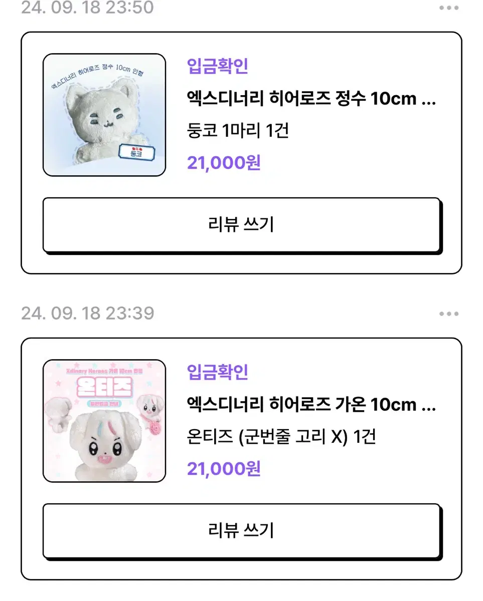 온티즈 둥코 양도